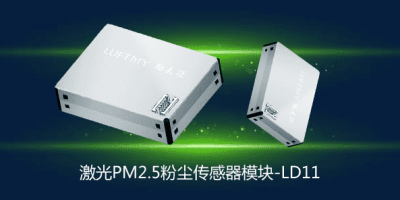 粉尘PM2.5激光传感器模块LD11