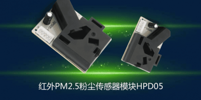 PM2.5红外粉尘传感器模块HPD05
