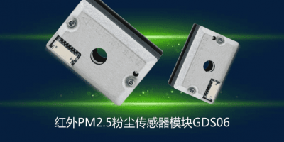 红外粉尘PM2.5传感器模块GDS06