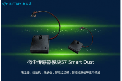 微尘传感器模块S7 Smart Dust