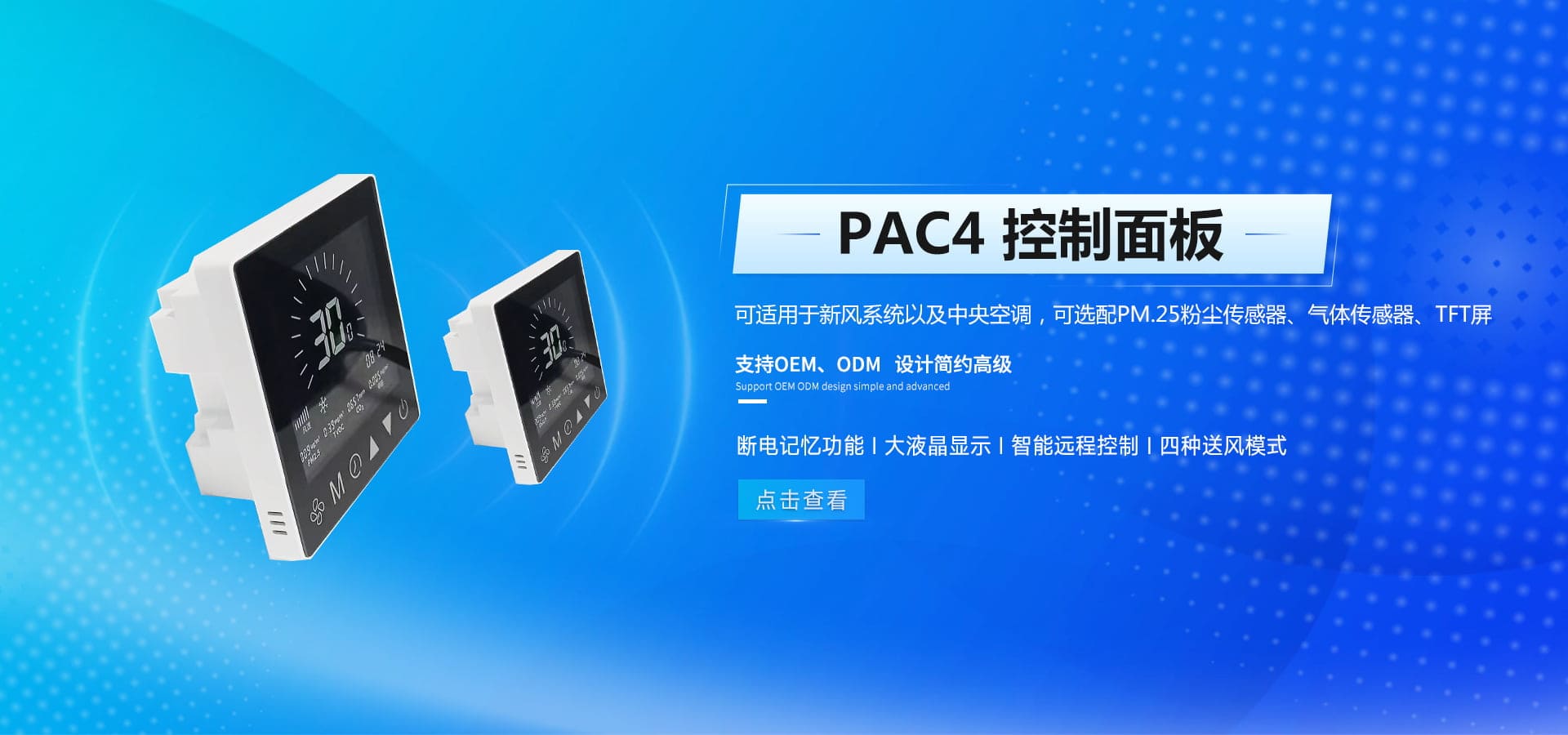 PAC4控制面板